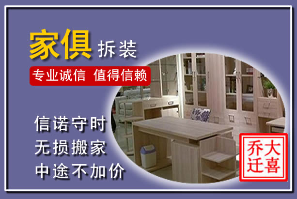 陇川家俱拆装搬运
